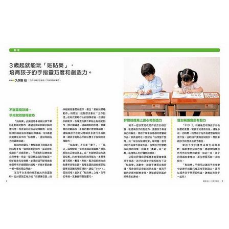 日本腦科權威久保田競專為幼兒設計有效鍛鍊大腦貼紙遊戲（附365枚可重複使用的育腦貼紙）